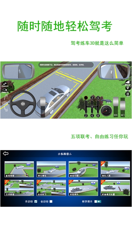 驾考练车3d模拟软件图2