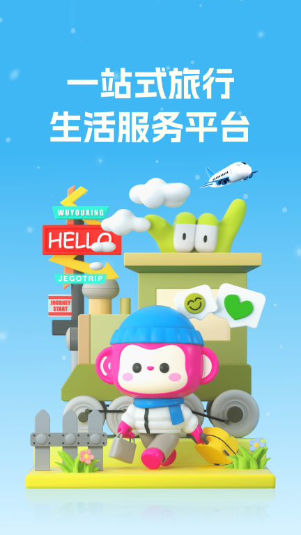 无忧行图1