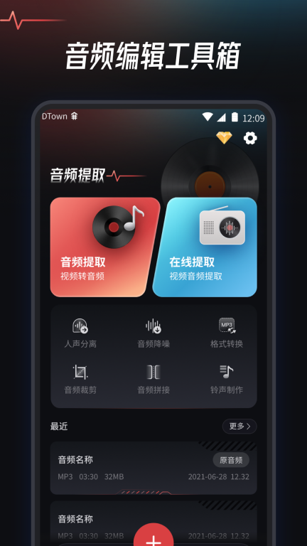 音频提取转换工具图1