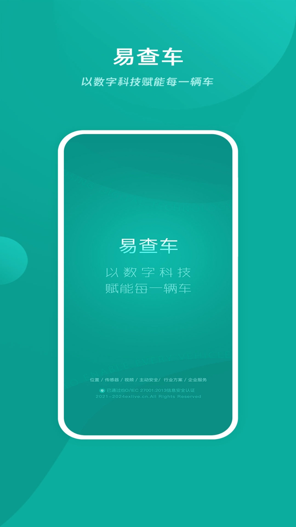 易查车图1