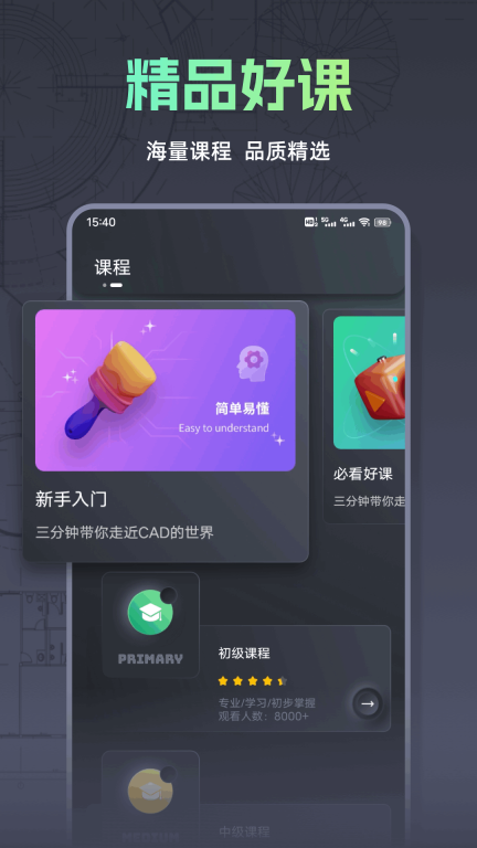 CAD快看图手机版图1