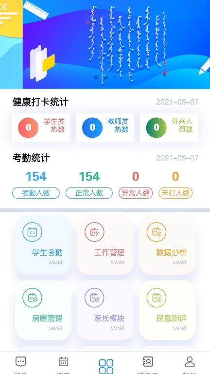 智慧校园图1