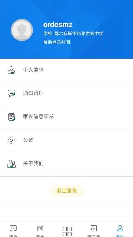 智慧校园图2