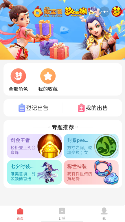网易藏宝阁渠道版图1