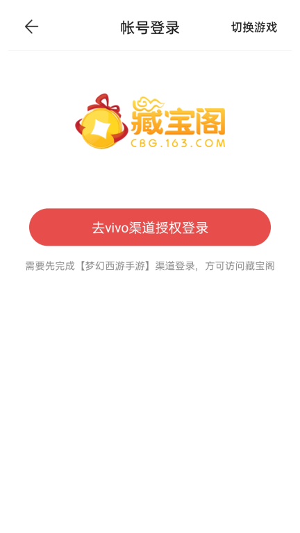 网易藏宝阁渠道版图3