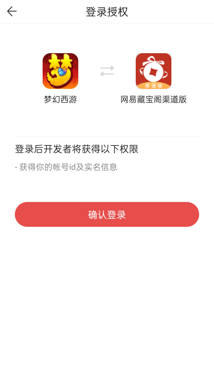 网易藏宝阁渠道版图4