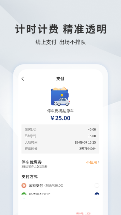 宜昌城市停车图3