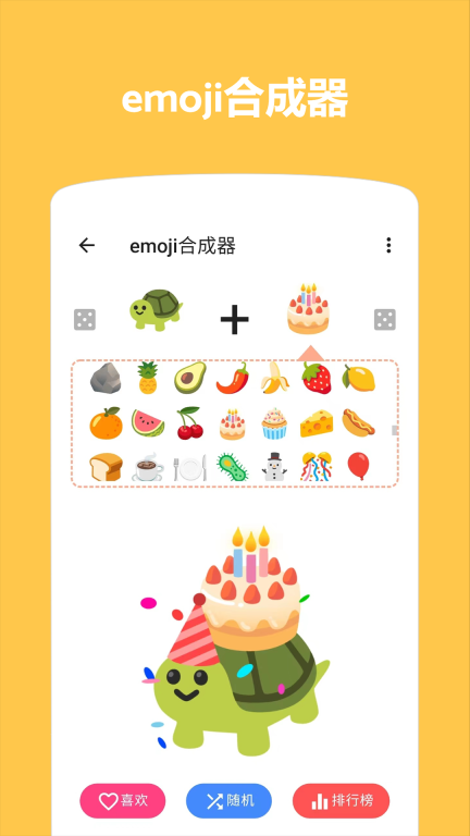 Emoji表情贴图App图2