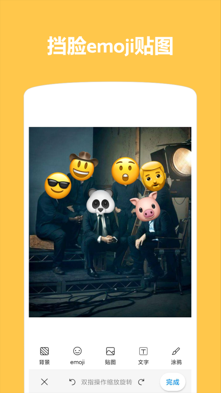 Emoji表情贴图App图3