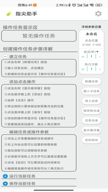指尖助手图1