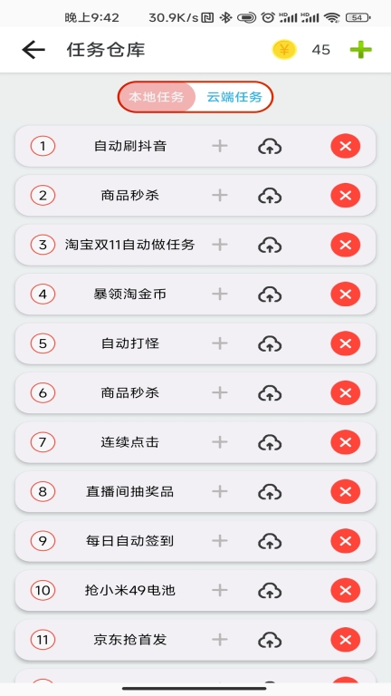 指尖助手图3