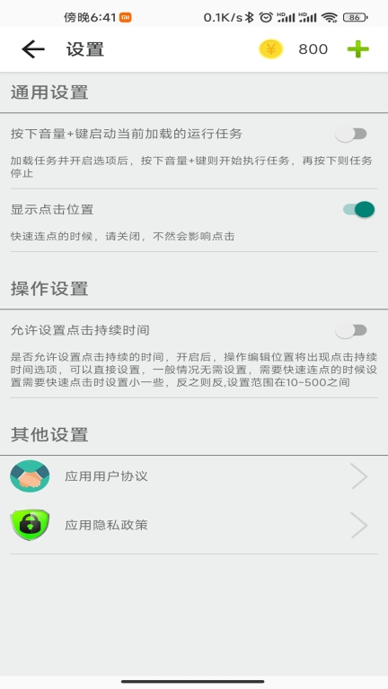 指尖助手图4