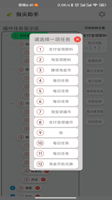 指尖助手图5
