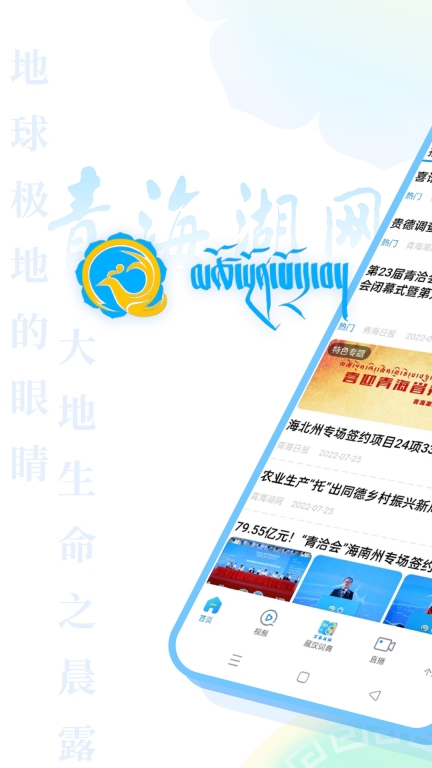 青海湖网 v1.1.4 安卓版图1