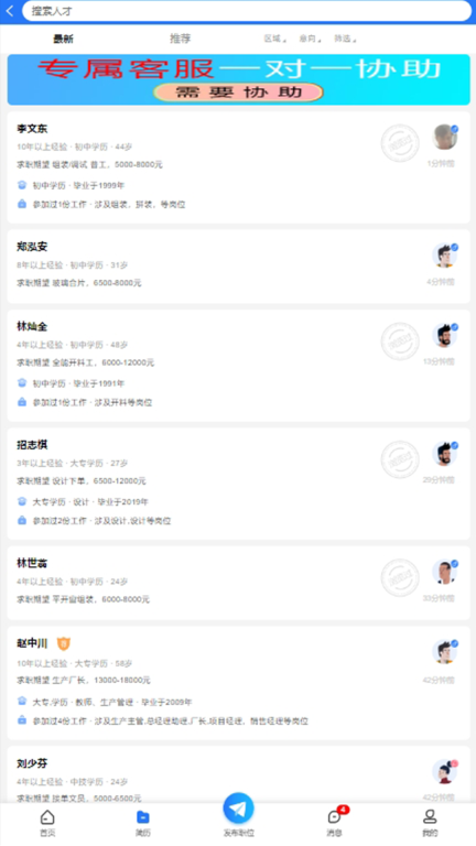 门窗直聘网最新 图3