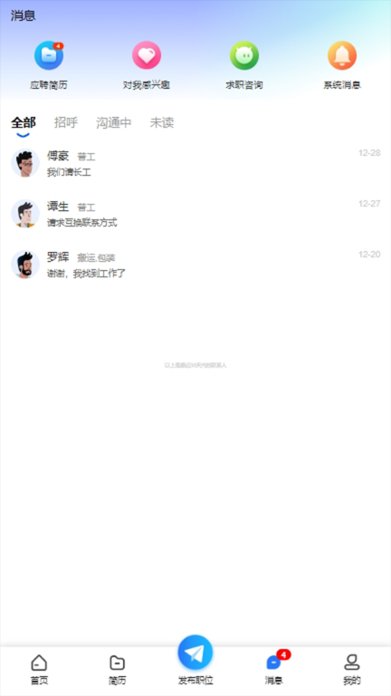 门窗直聘网最新 图1
