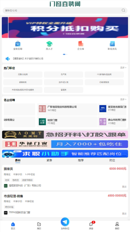 门窗直聘网最新 图2