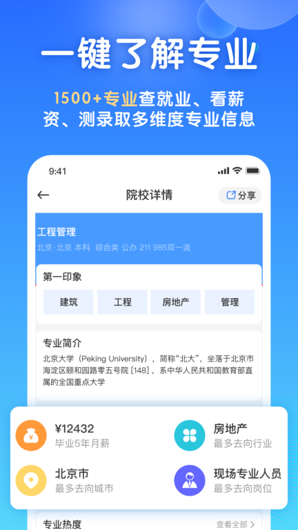 高考志愿填报宝图3