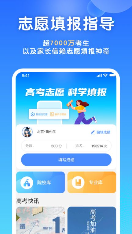 高考志愿填报宝图1