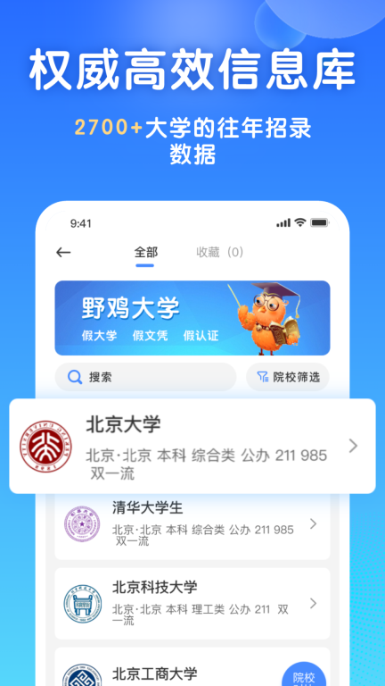 高考志愿填报宝图2