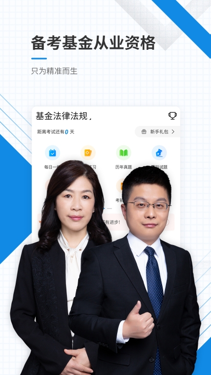 基金从业资格准题库图1