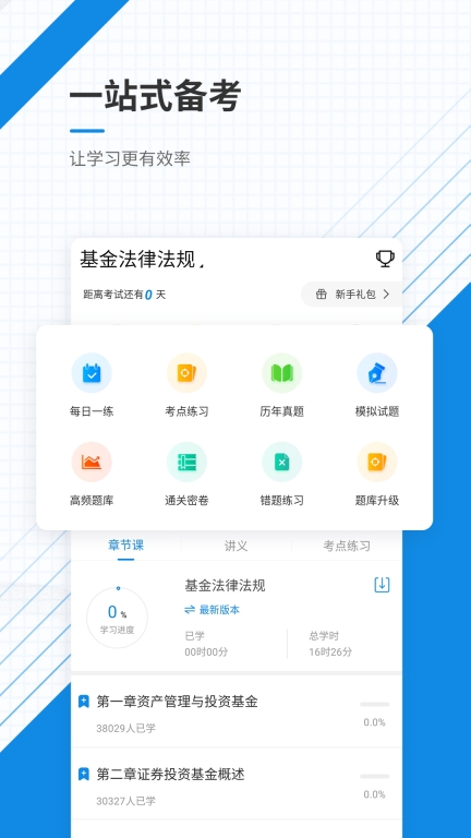 基金从业资格准题库图2