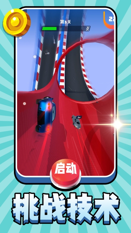 飙车达人图4