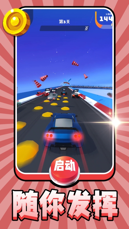 飙车达人图3