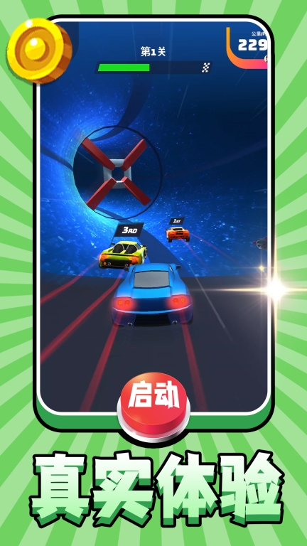 飙车达人图1