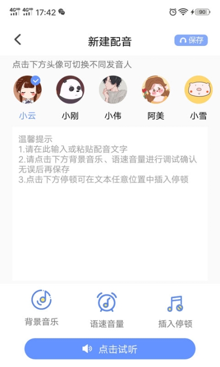 一键文字转语音免费版图2