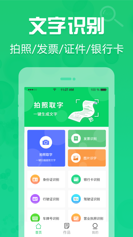 拍照取字神器免费版图1