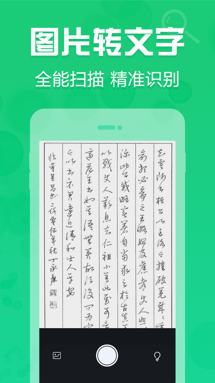 拍照取字神器免费版图2