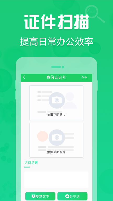 拍照取字神器免费版图3