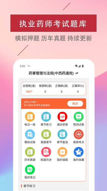执业药师易题库2025最新版图1