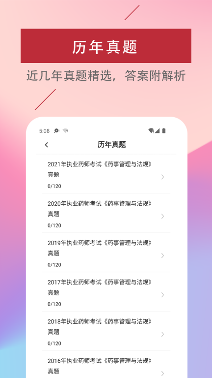 执业药师易题库2025最新版图4