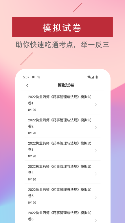 执业药师易题库2025最新版图3