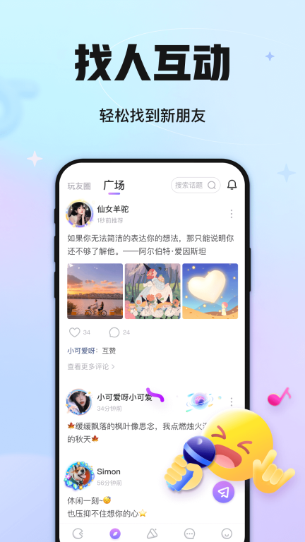 聚会玩图5