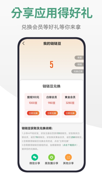 链链浏览器软件图3