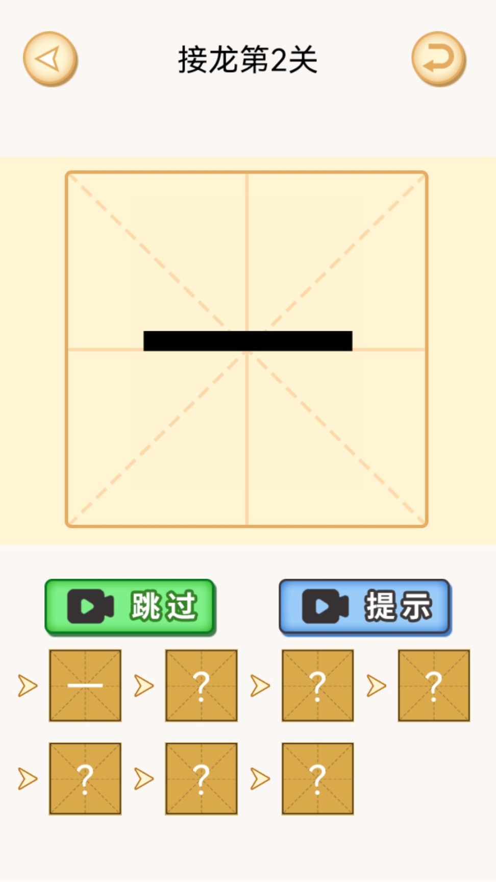 加一笔变新字谜题安卓版图3