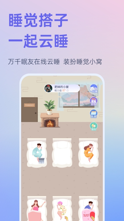 小睡眠图5