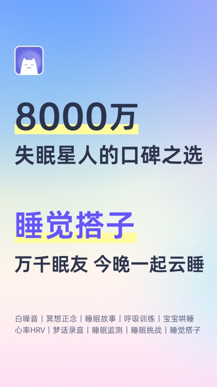 小睡眠图1