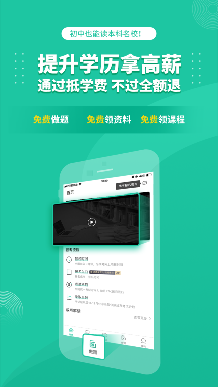 成人高考成考免费 v3.8.69 安卓版图1