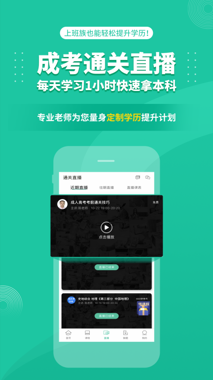 成人高考成考免费 v3.8.69 安卓版图2