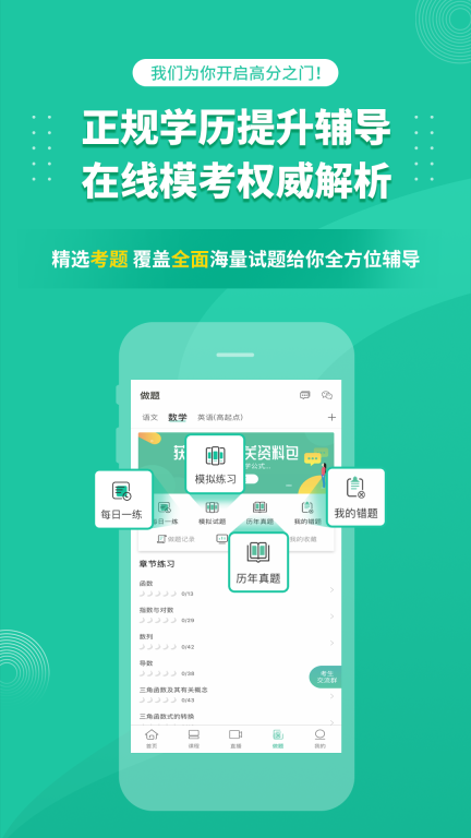 成人高考成考免费 v3.8.69 安卓版图3