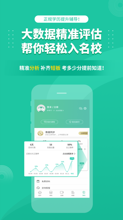 成人高考成考免费 v3.8.69 安卓版图4