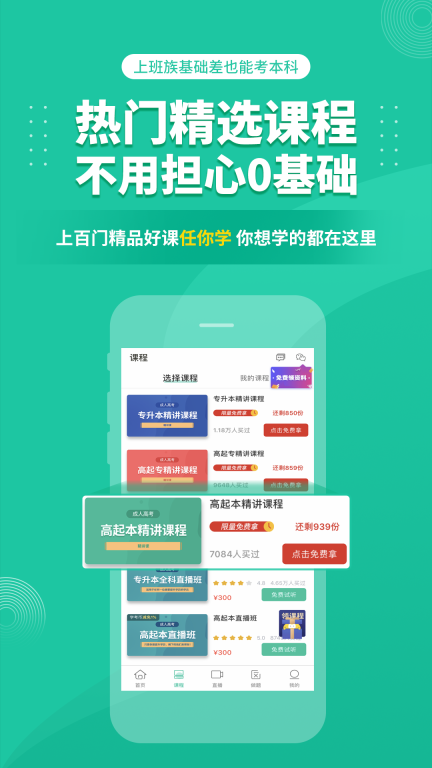 成人高考成考免费 v3.8.69 安卓版图5