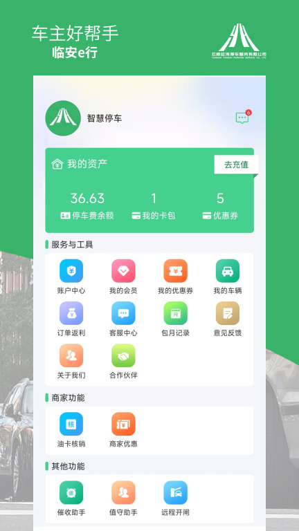临安e行图4