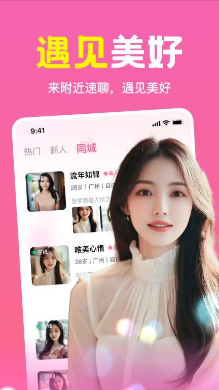 附近速聊图1