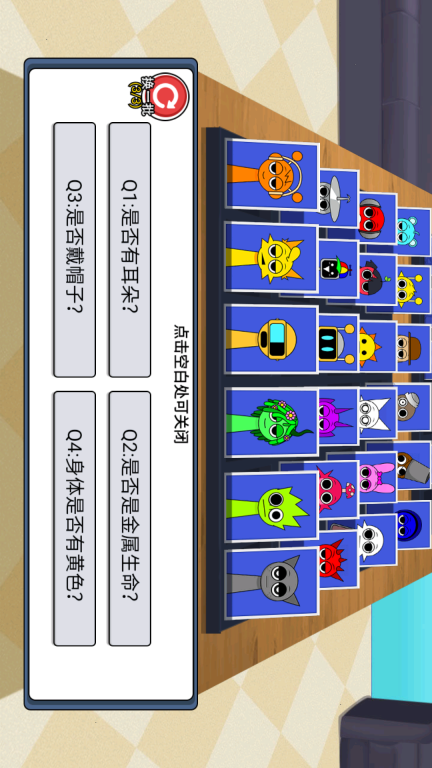 快猜我是谁图2