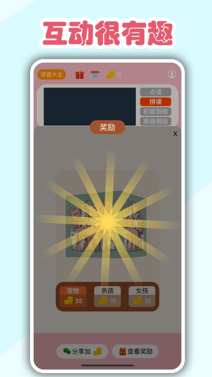 拼音学习机图5